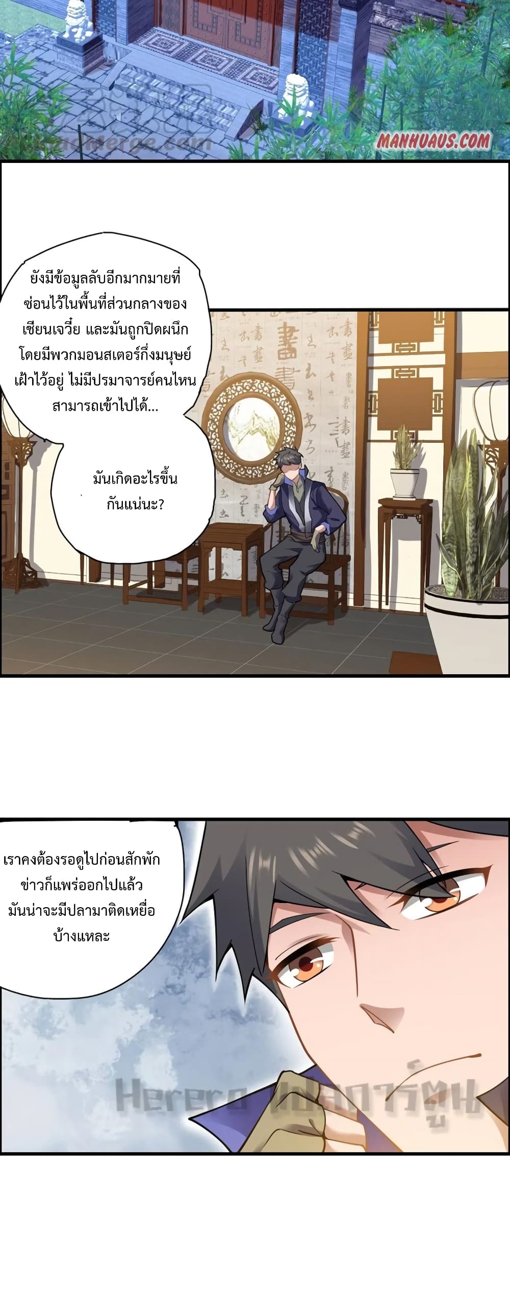 Super Warrior in Another World ทหารเซียนไปหาเมียที่ต่างโลก ตอนที่ 163 (23)