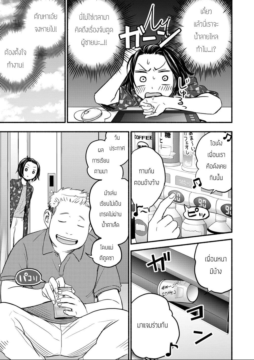 Kasane to Subaru ตอนที่ 1 (8)