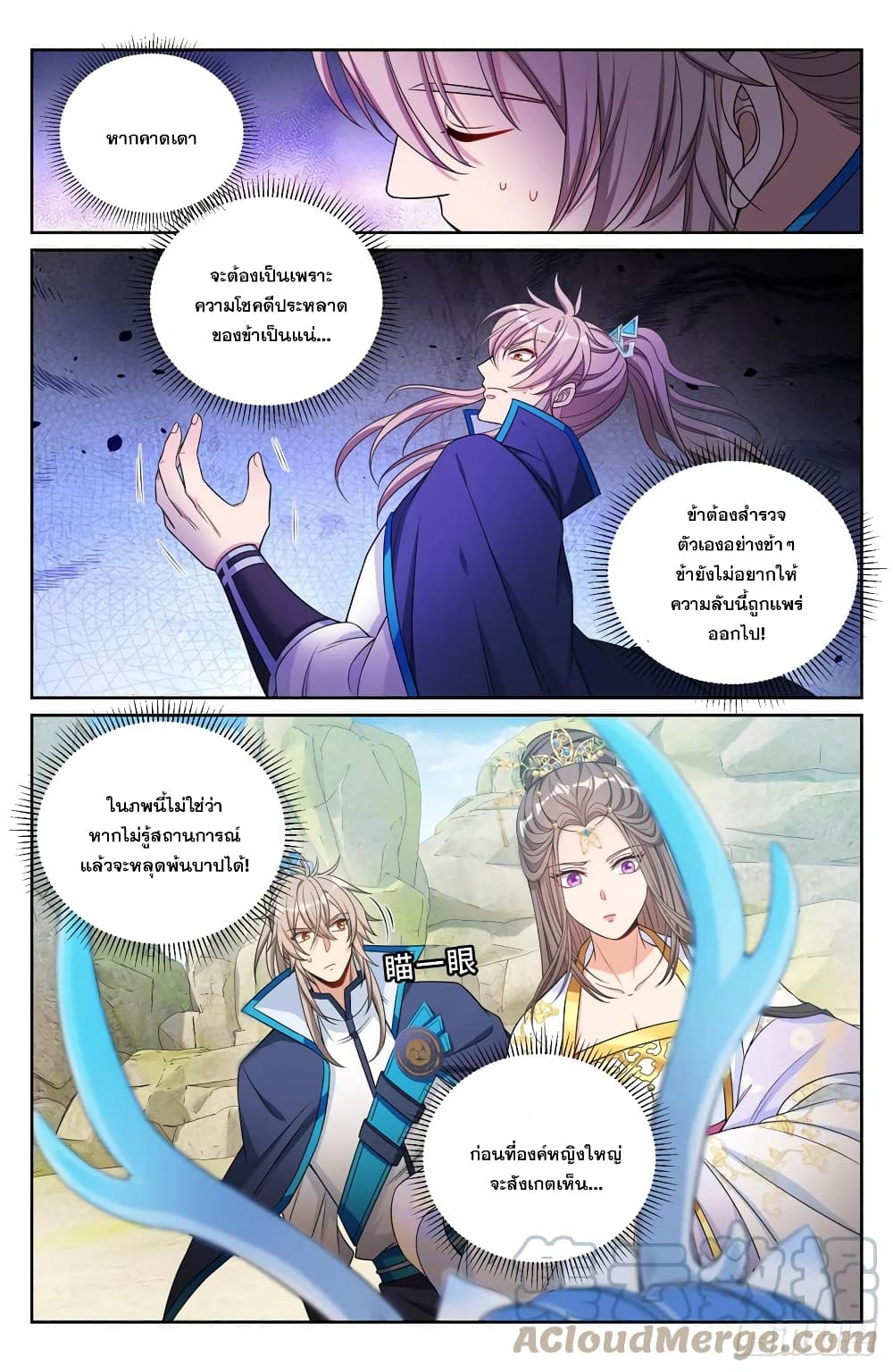 Nightwatcher ตอนที่ 157 (4)