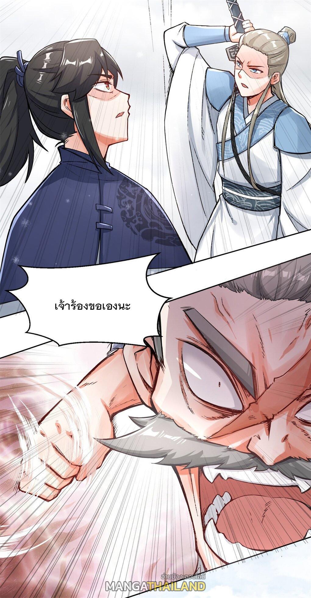 Endless Devourer ตอนที่ 28 (17)