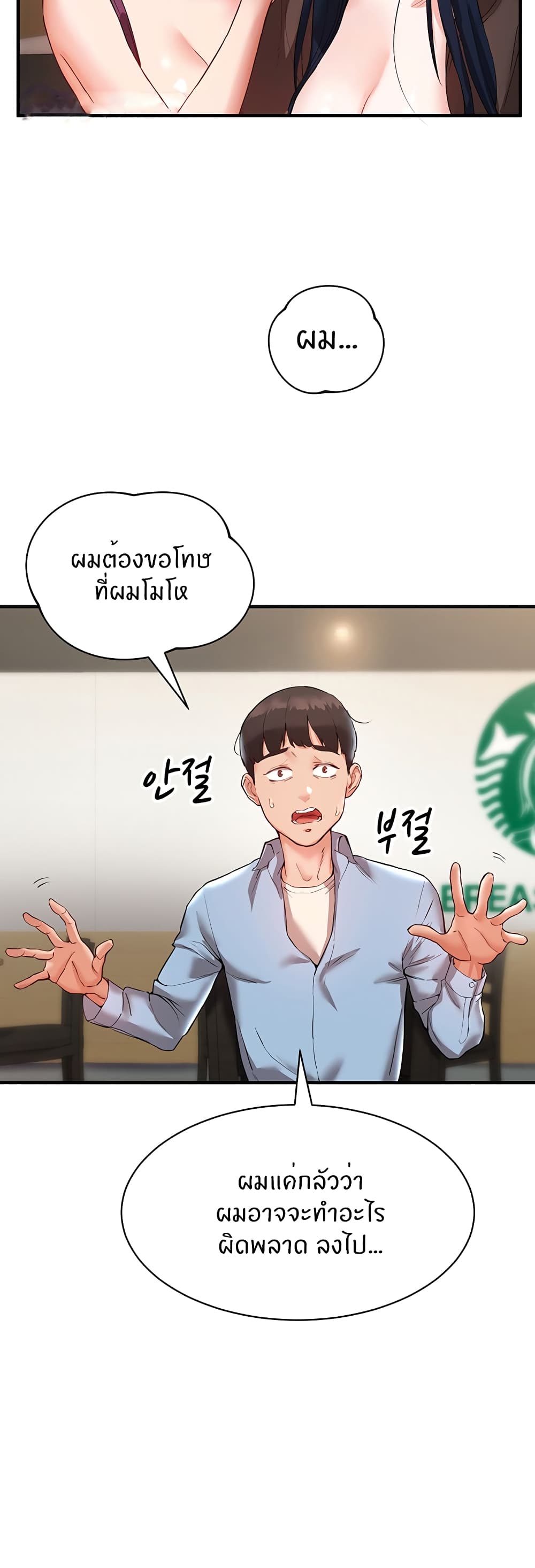 Living With Two Busty Women ตอนที่ 2 (20)
