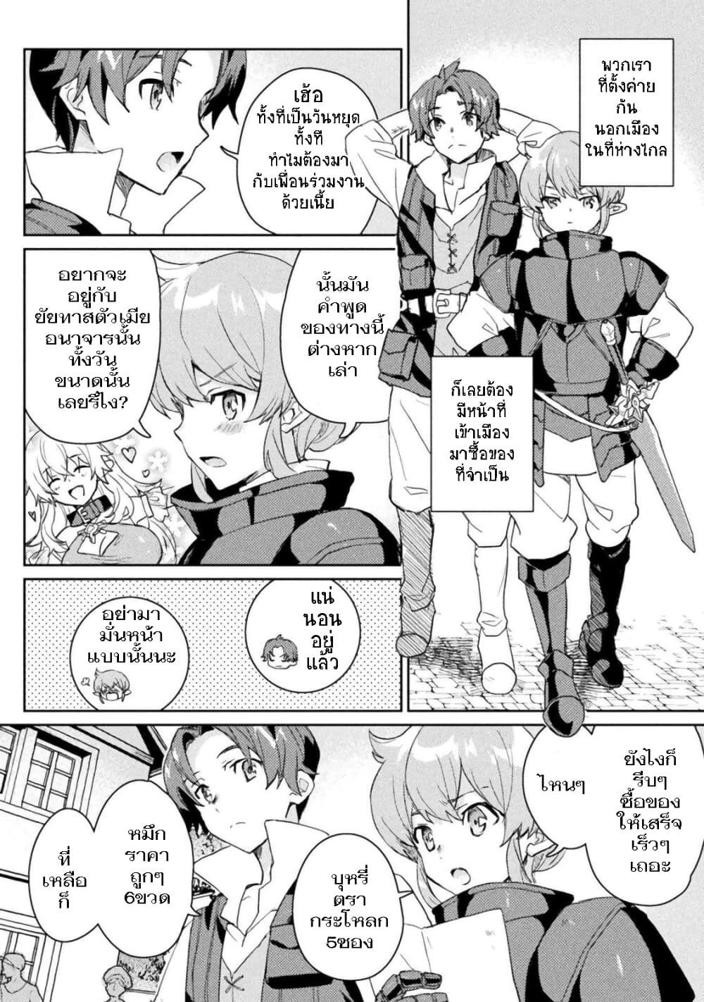 Hore Shou no Half Elf san ตอนที่ 3 (2)