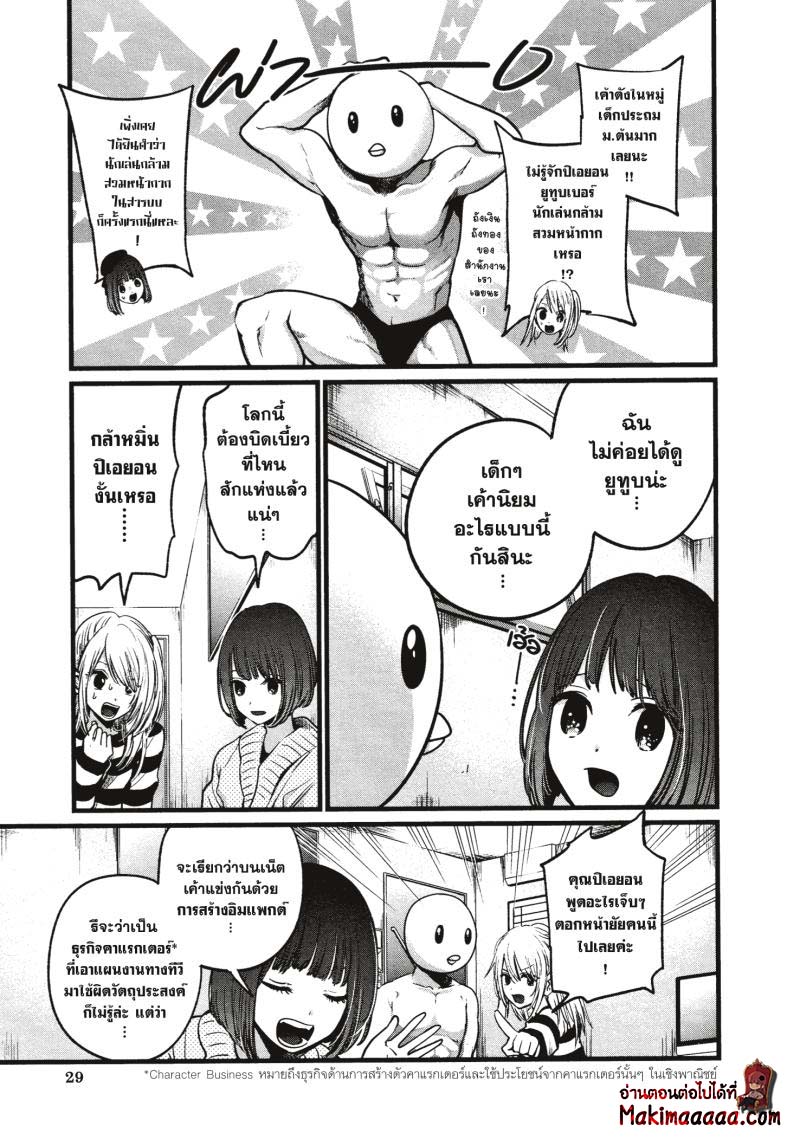 Oshi no Ko เกิดใหม่เป็นลูกโอชิ ตอนที่ 22 07
