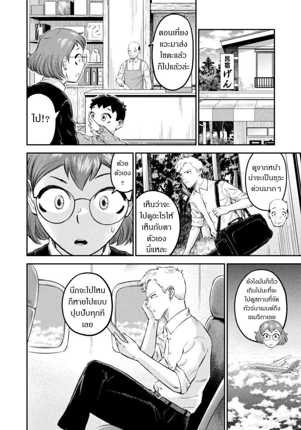 Matagi Gunner ตอนที่ 49 (6)