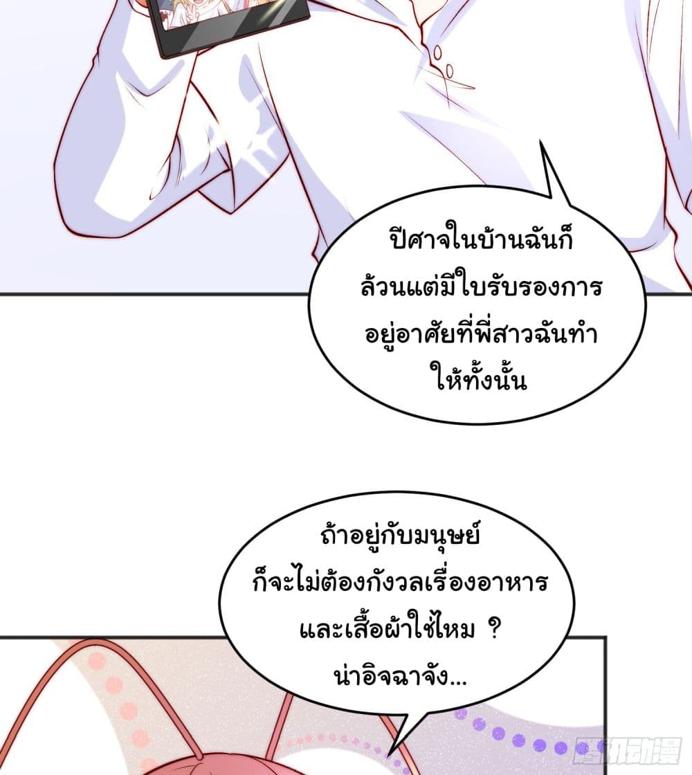 Awakening SSS Rank Skill After A Kiss ตอนที่ 65 (71)