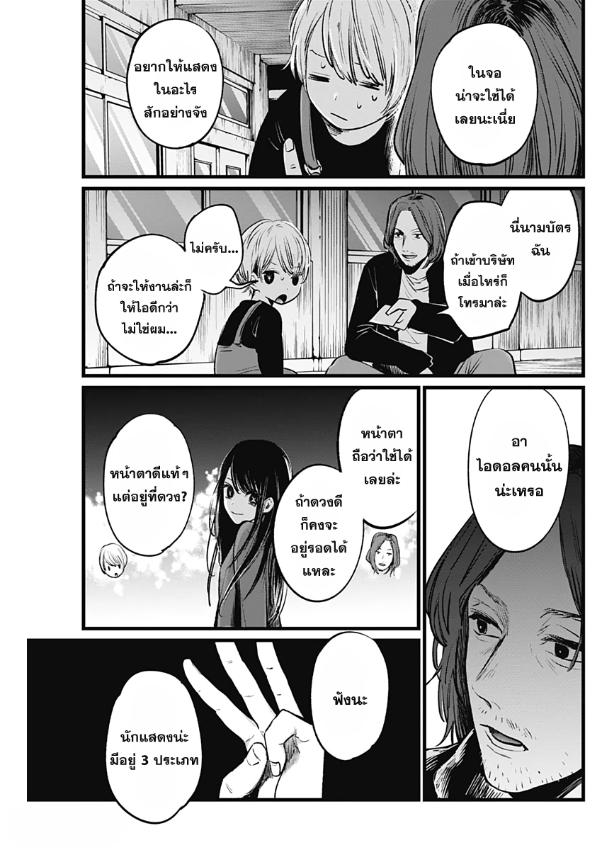Oshi no Ko 5 (9)