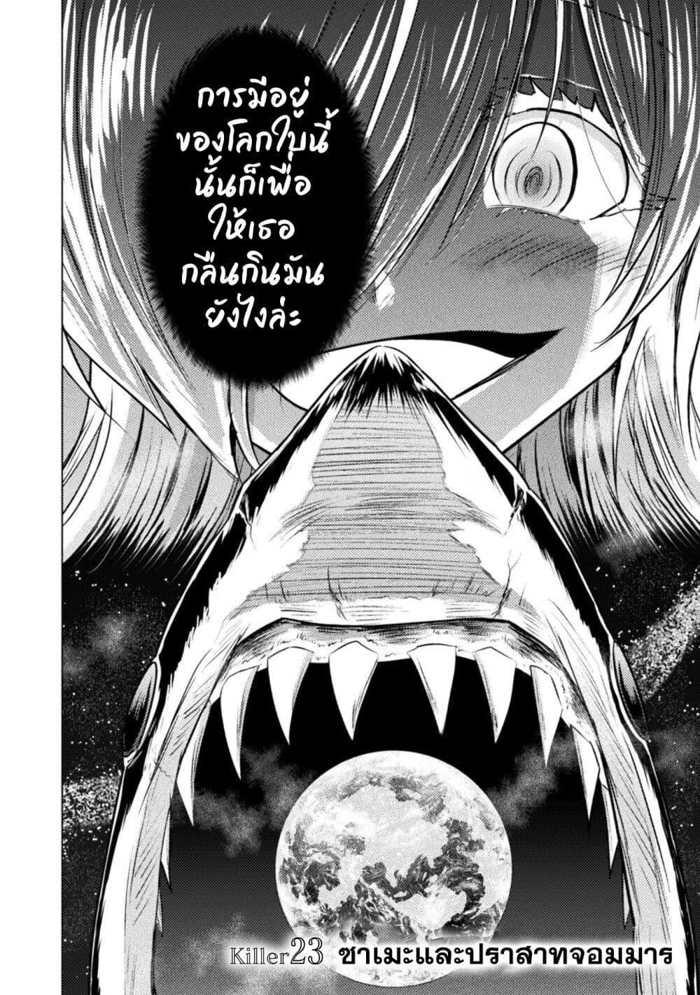 Isekai Kuimetsu no Same ตอนที่ 23 (13)