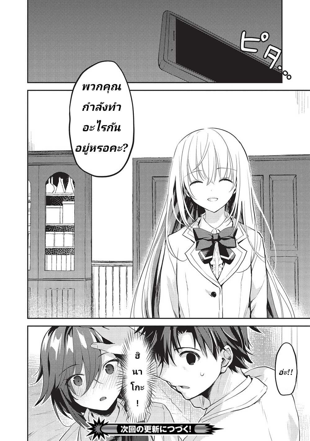 Saijo no Osewa ตอนที่ 7.2 (18)