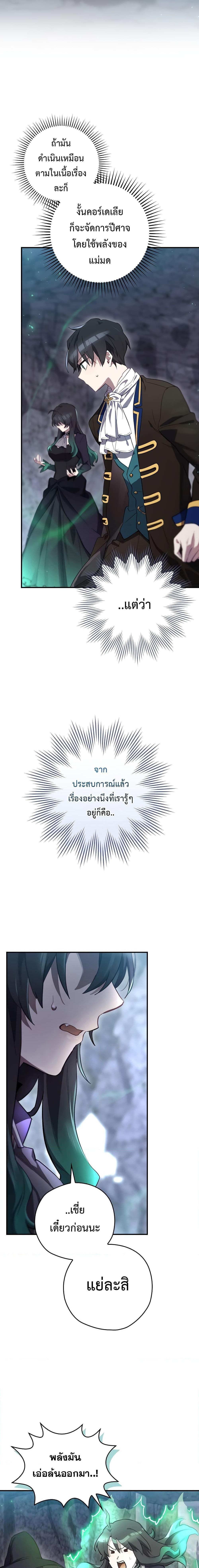 Ending Maker ตอนที่ 40 (5)
