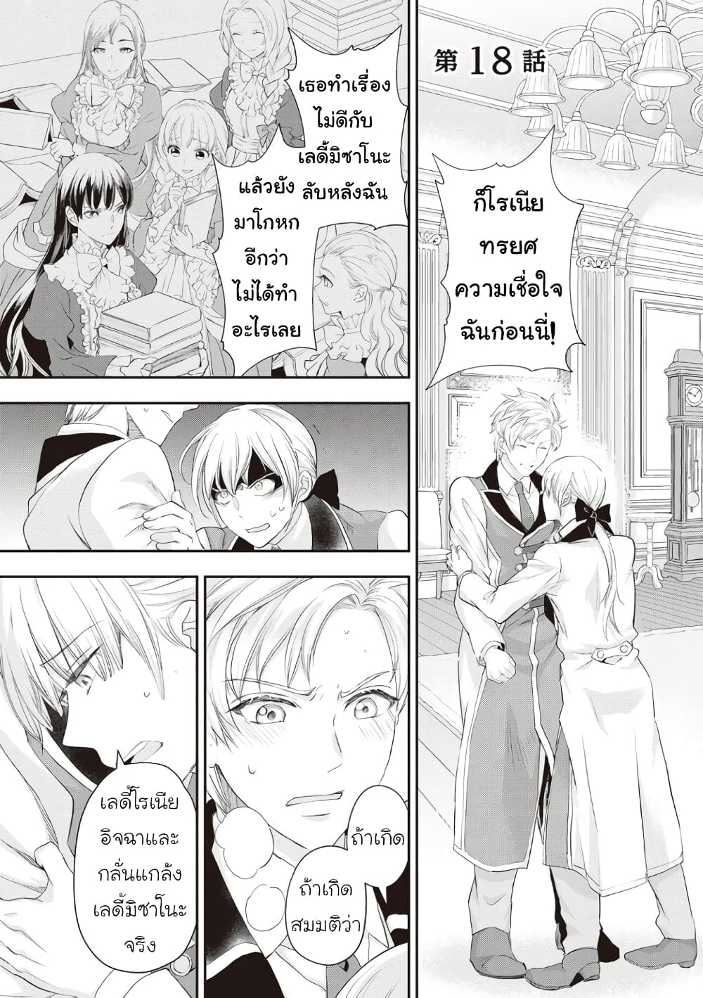 Reijou wa Mattari wo Goshomou ตอนที่ 18 (1)