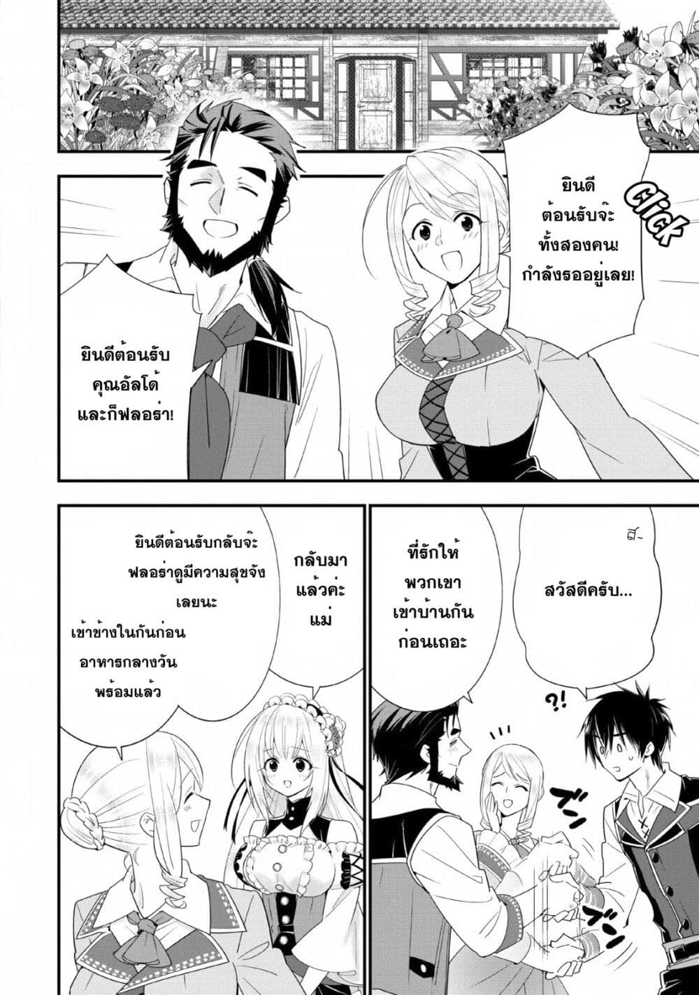 A Rank Boukensha No Slow Life 16 (12)