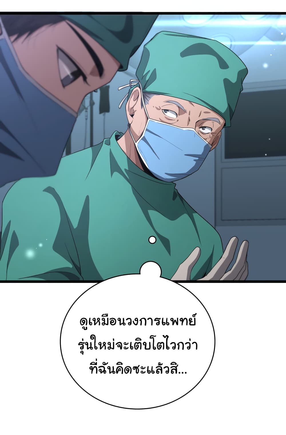 Dr.Lingran’s Ultimate System ตอนที่ 204 (23)
