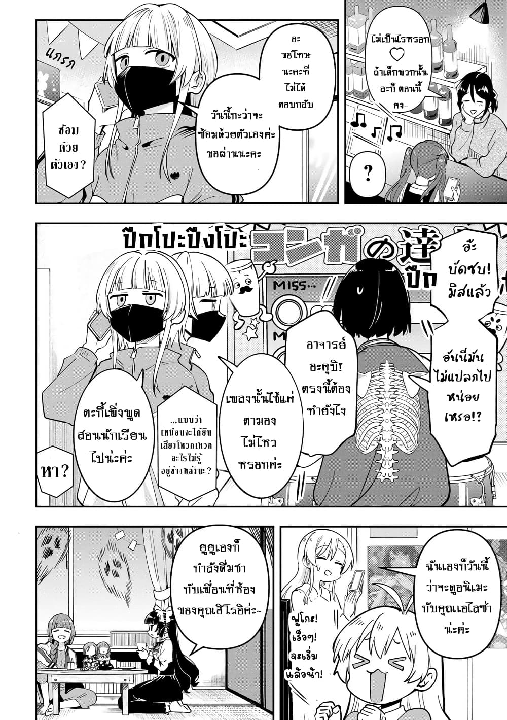 Bocchi the Rock! Gaiden 23 19