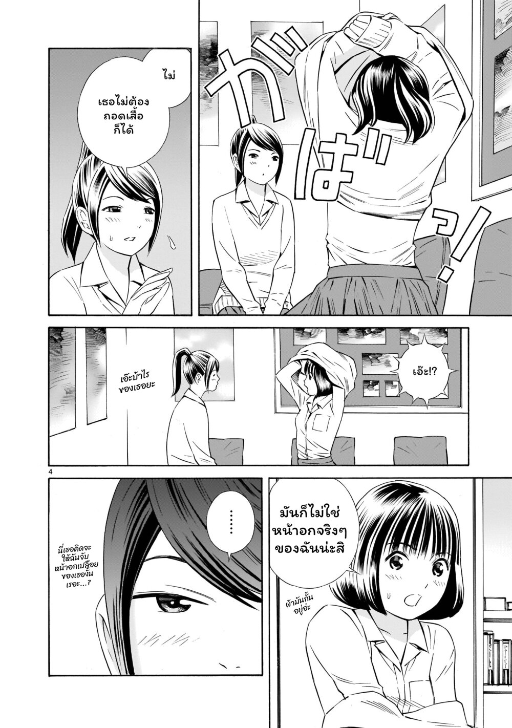 Kyou kara mirai 6.5 (4)