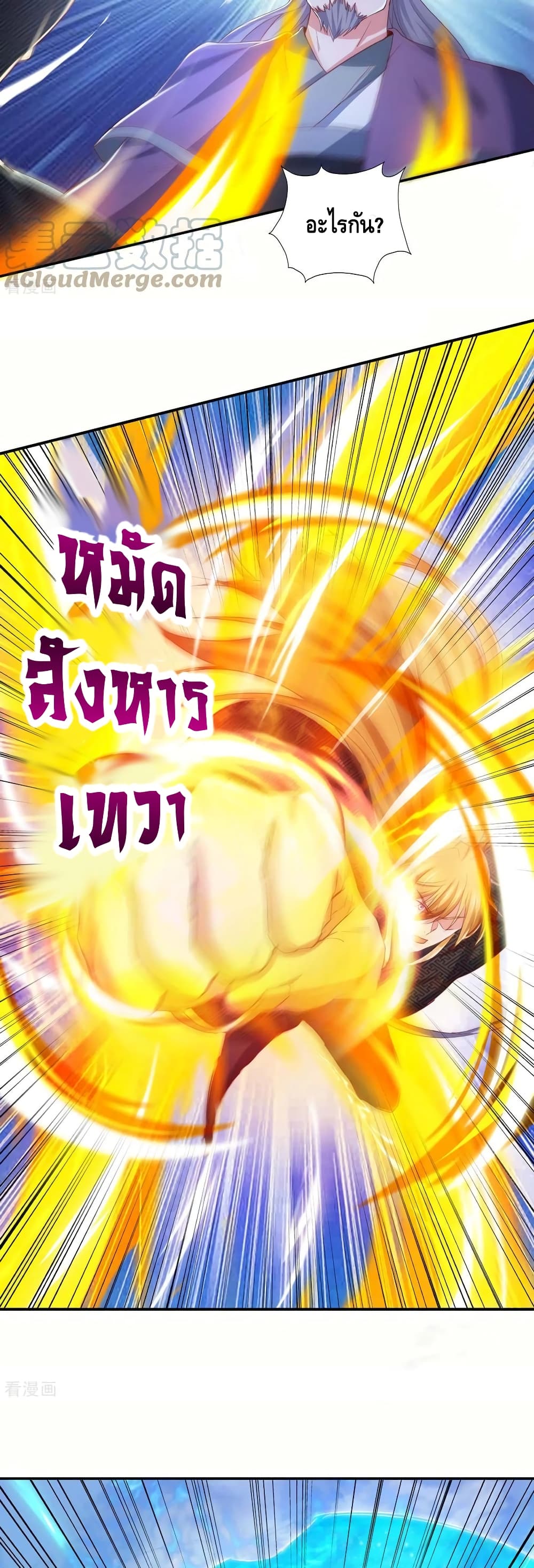 Million Skill Points ตอนที่ 86 (6)