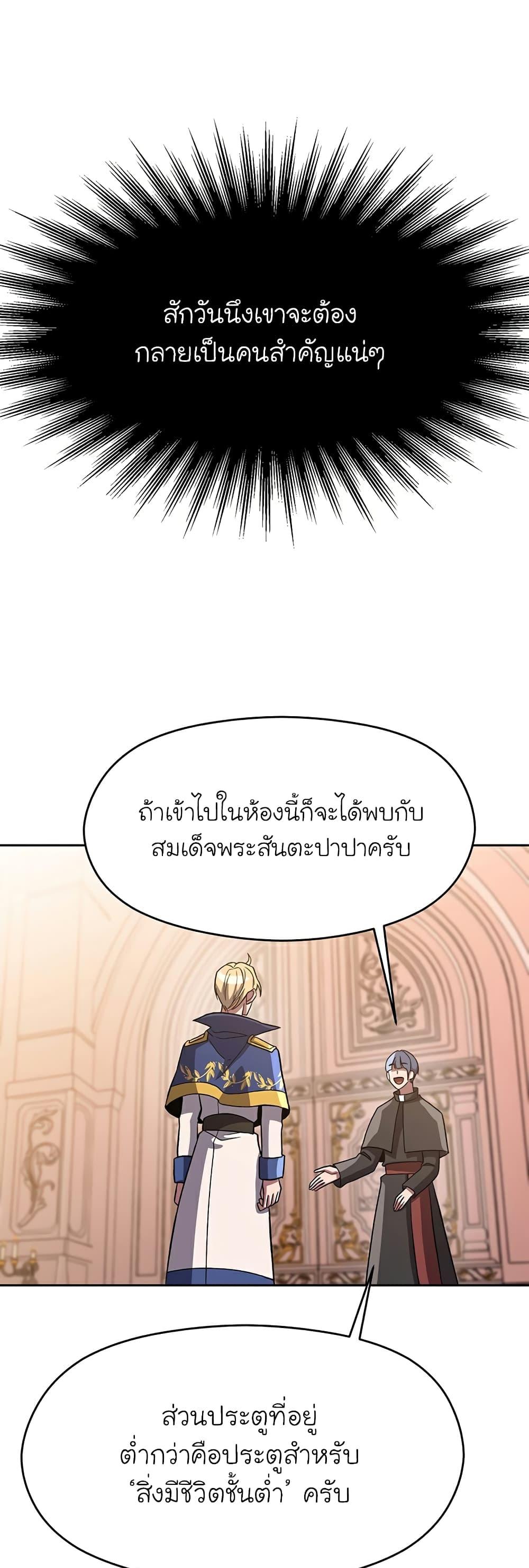 Archmage Transcending Through Regression ตอนที่ 47 (35)