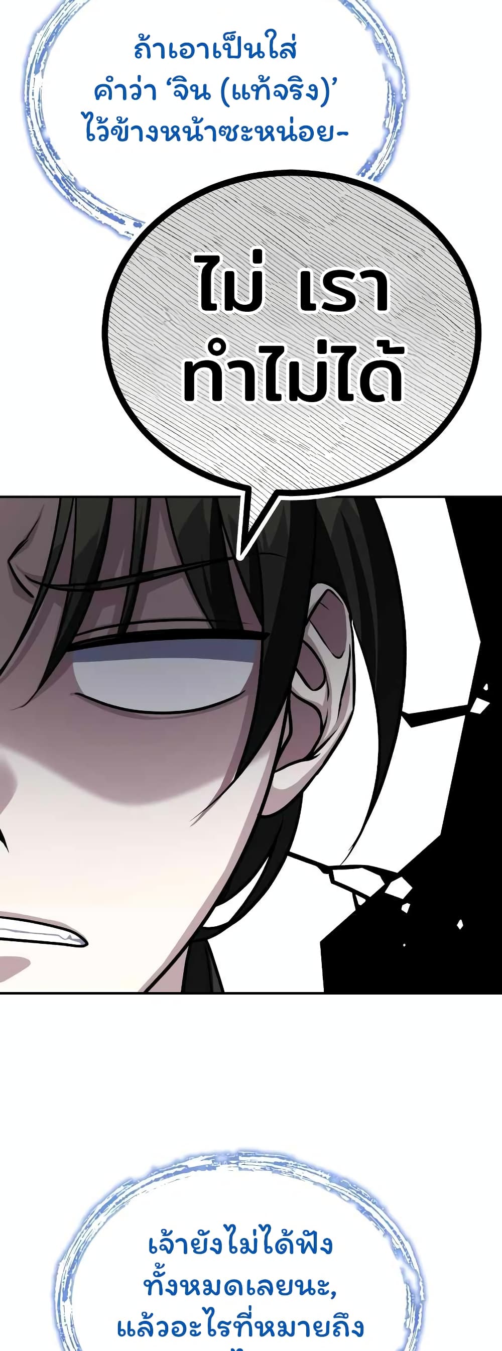 The Terminally Ill Young Master of the Baek Clan ตอนที่ 3.1 (19)