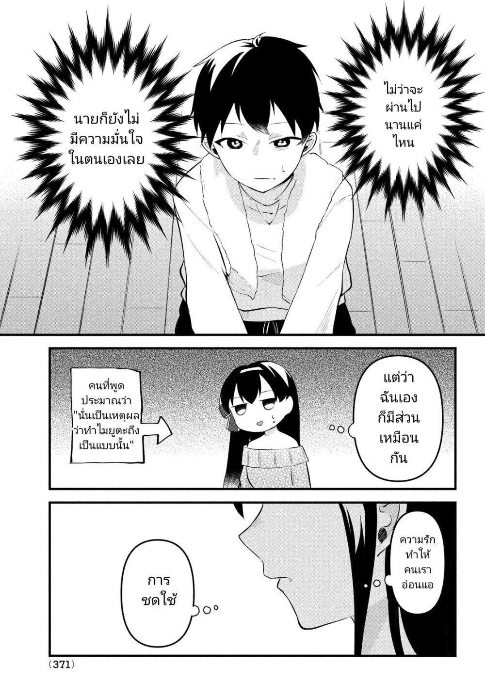 Itsumo Baka ni Shite 15 19