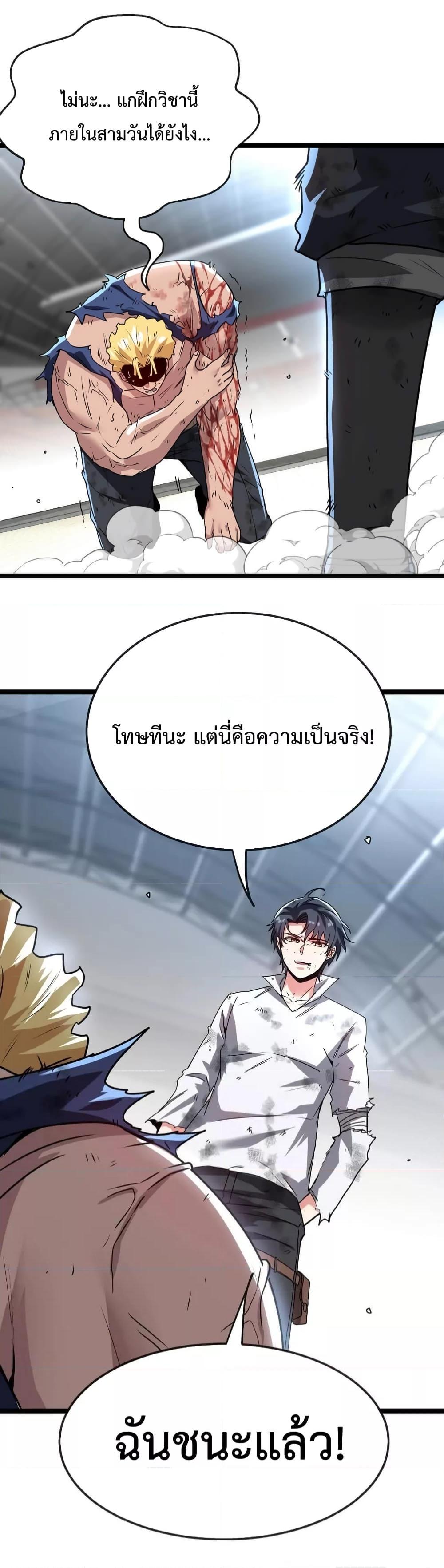 Super God System ระบบอัพเกรดระดับเทพ ตอนที่ 17 (22)