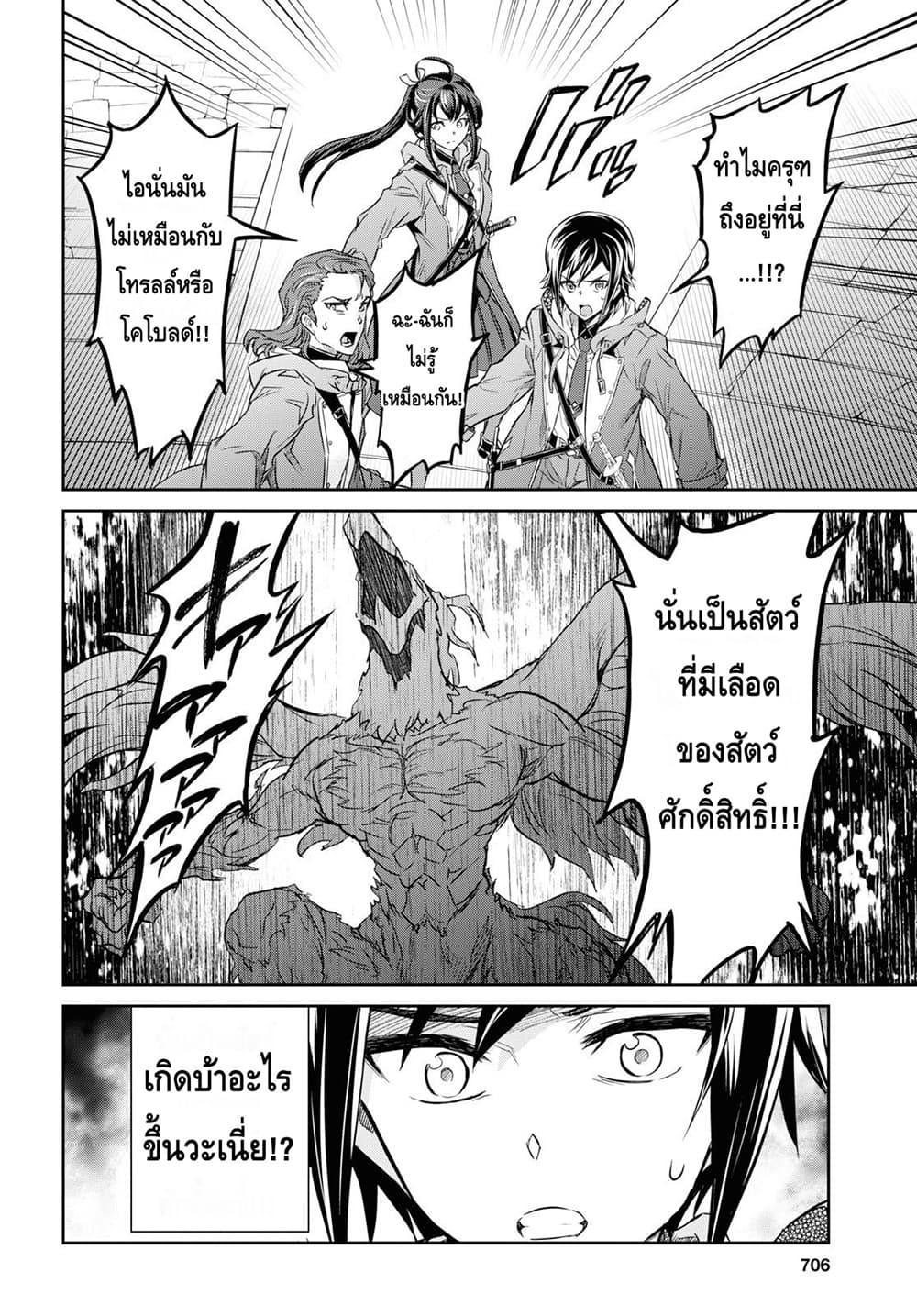 Nanatsu no Maken ga Shihai suru ตอนที่ 9.2 (16)