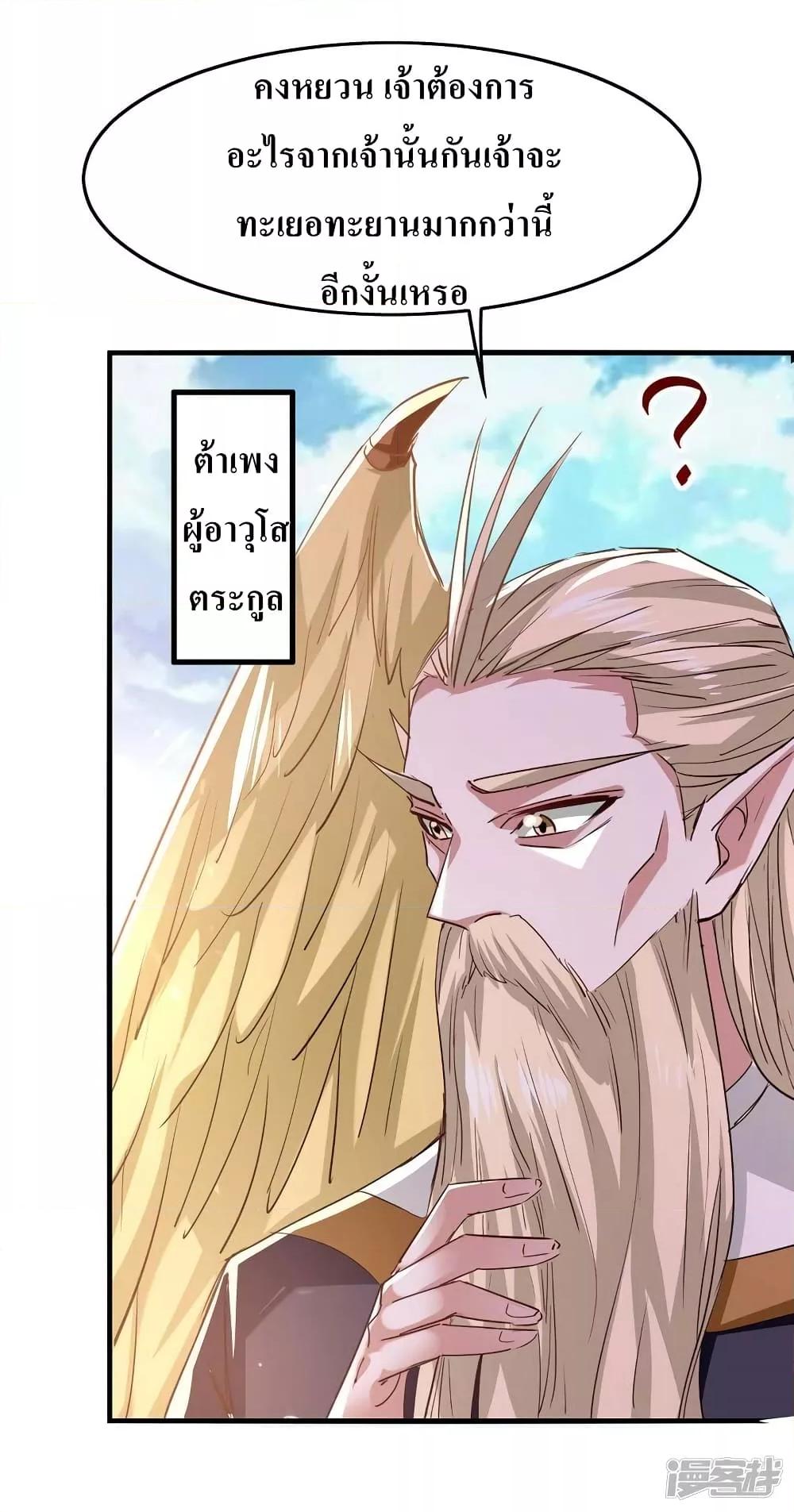 Return of Divine Emperor ตอนที่ 256 (24)
