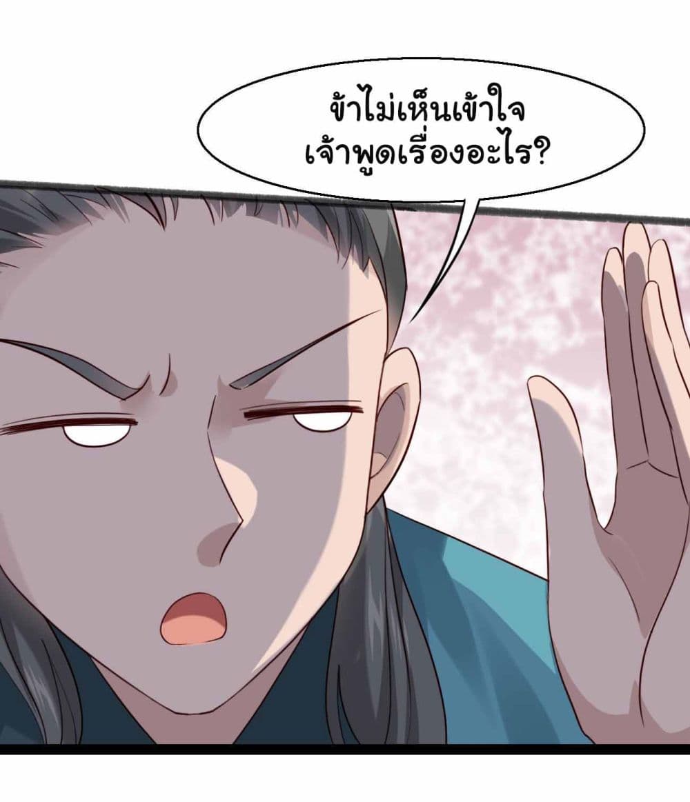 SystemOP ตอนที่ 27 (24)
