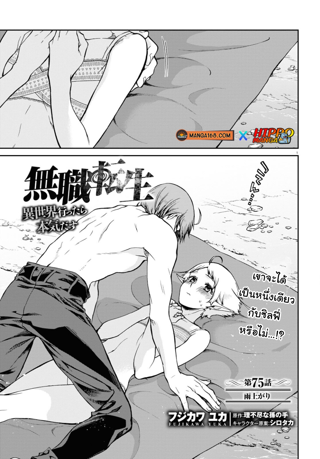 Mushoku Tensei ตอนที่ 75 (1)