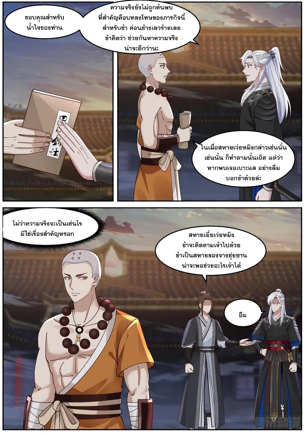 EXP Absorption System ตอนที่ 11 (2)