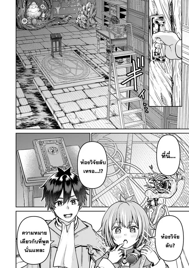 Tsuihou Majutsushi no Sono go ตอนที่ 27 (14)