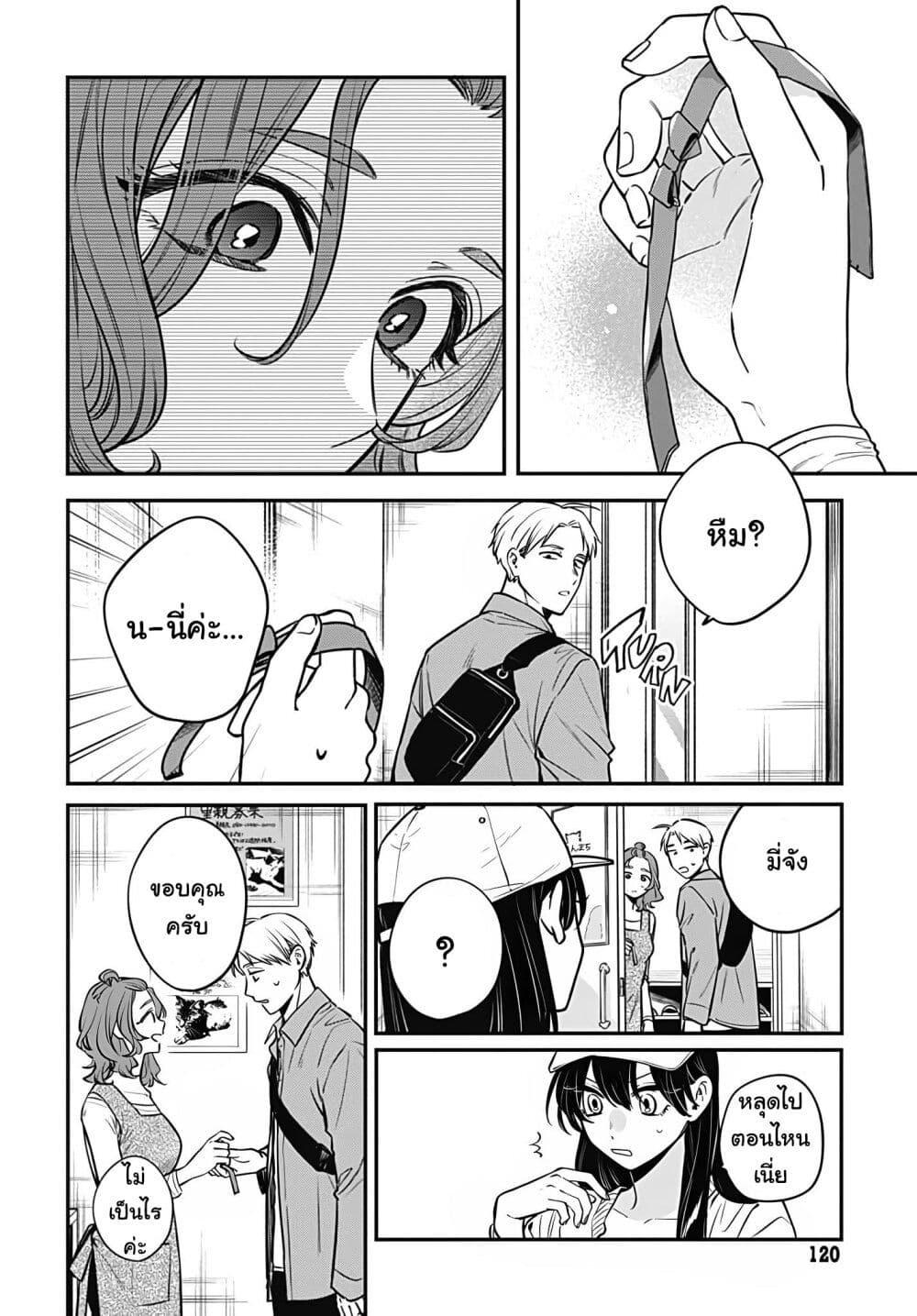 Mi chan wa Kawaretai ตอนที่ 7 (23)
