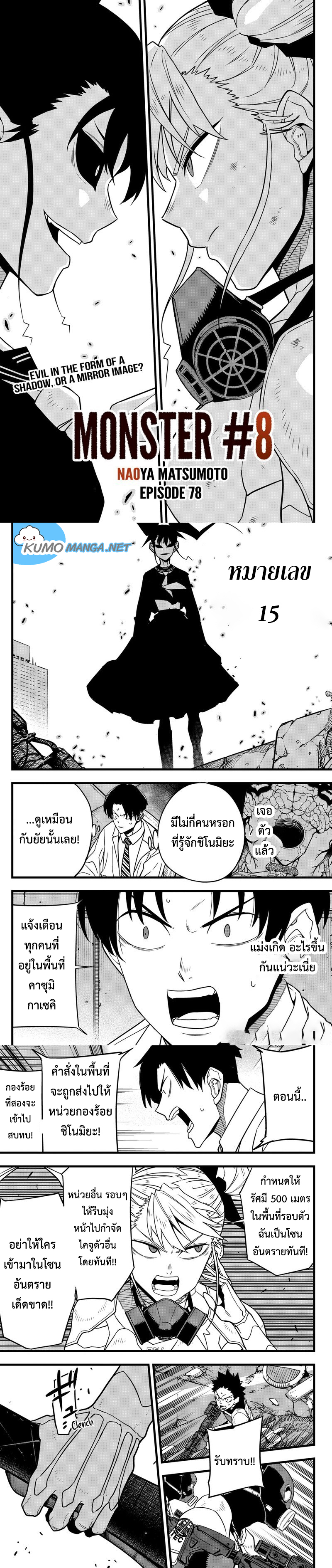 Kaiju No.8 78 (1)