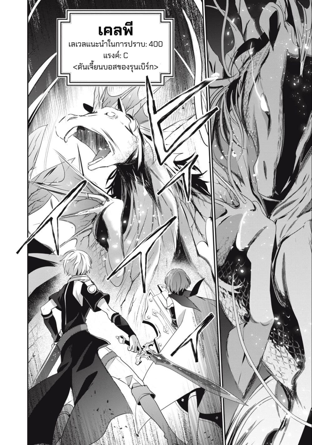 Teihen Boukensha da kedo Mahou wo Kiwamete ตอนที่ 10 (26)