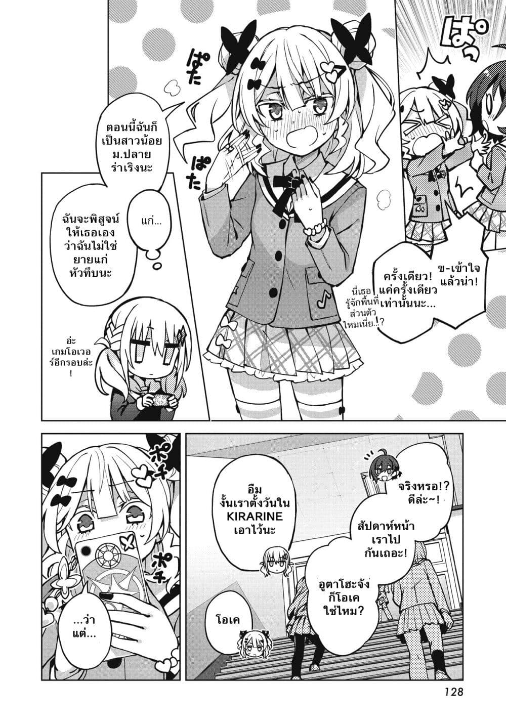 Houkago Saitensei! 2 24