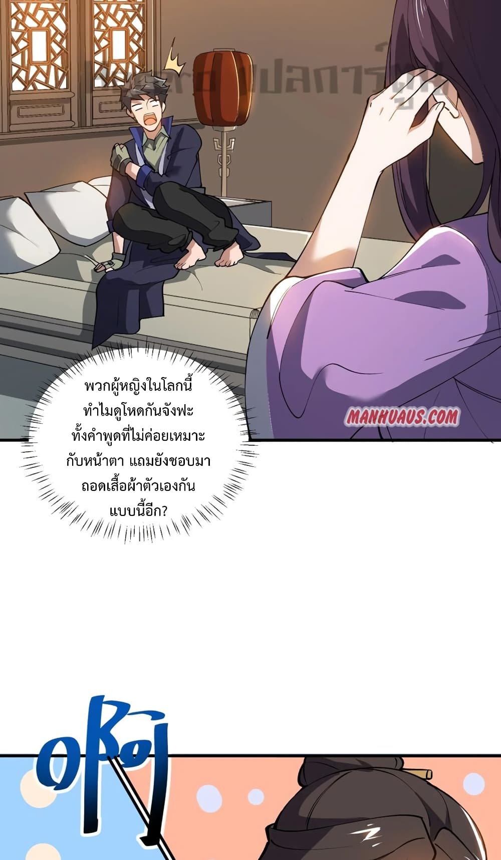 Super Warrior in Another World ทหารเซียนไปหาเมียที่ต่างโลก ตอนที่ 188 (11)