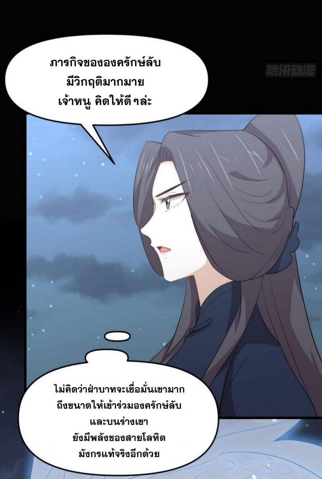 Immortal Swordsman in the Reverse World 303 14