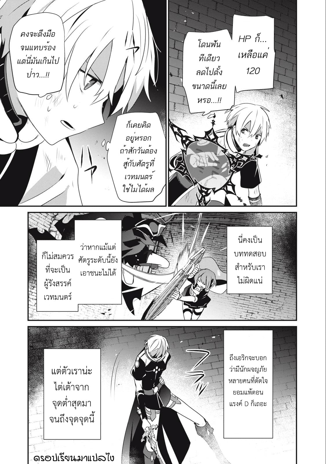 Teihen Boukensha da kedo Mahou ตอนที่ 11 (9)