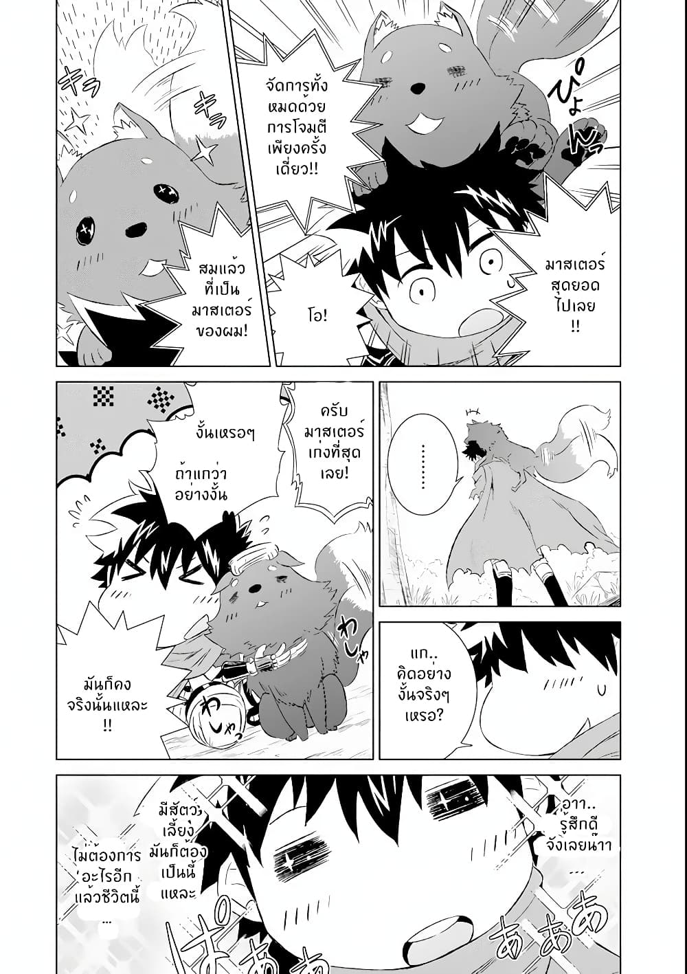 Isekai de Tadahitori no Mamono Tsukai ~ Tenshoku Shitara Maou ni Machigawa Remashita ตอนที่ 4.2 (22)