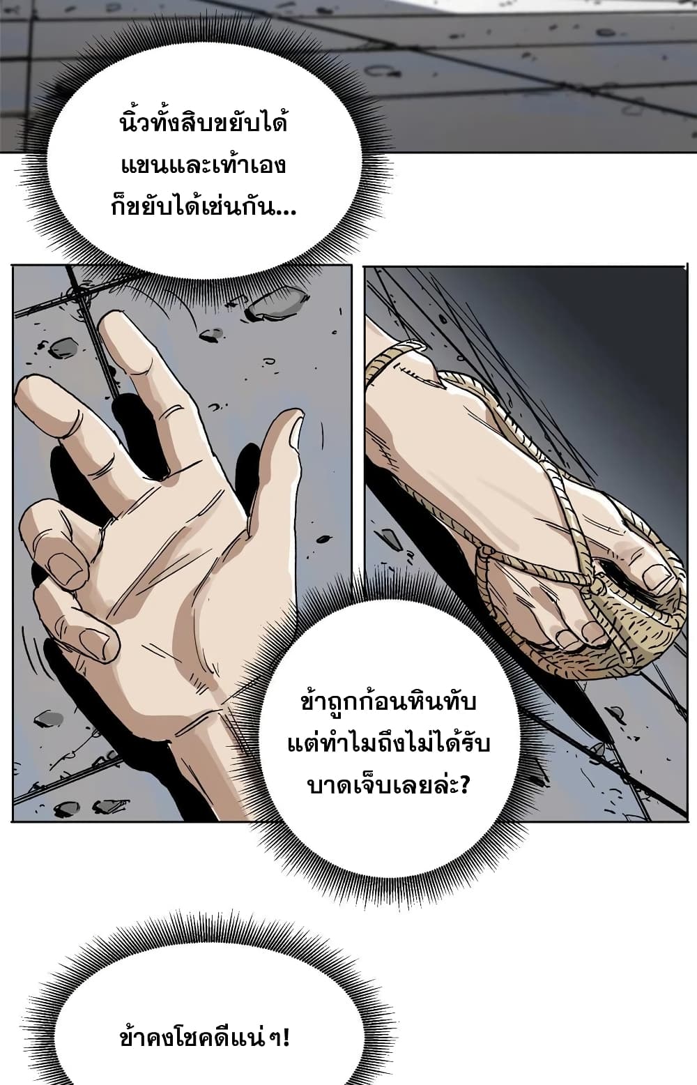 The Path of Mastery ตอนที่ 1 (27)