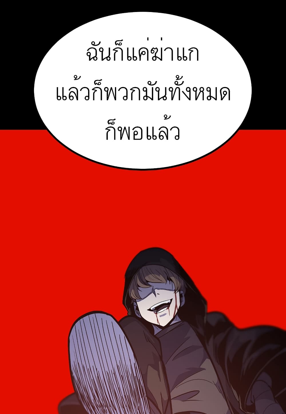 Level Berserker ตอนที่ 31 (132)