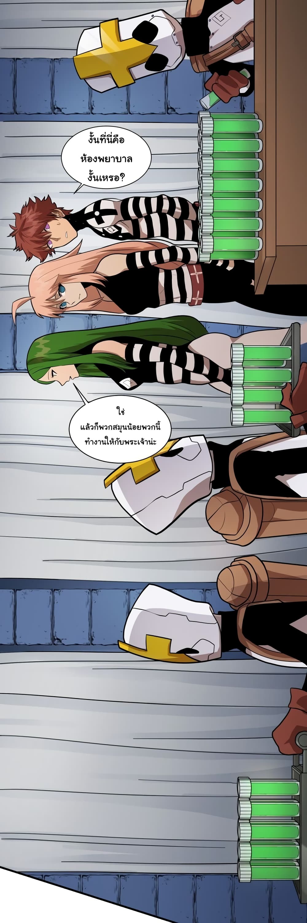 God Game ตอนที่ 18 (39)