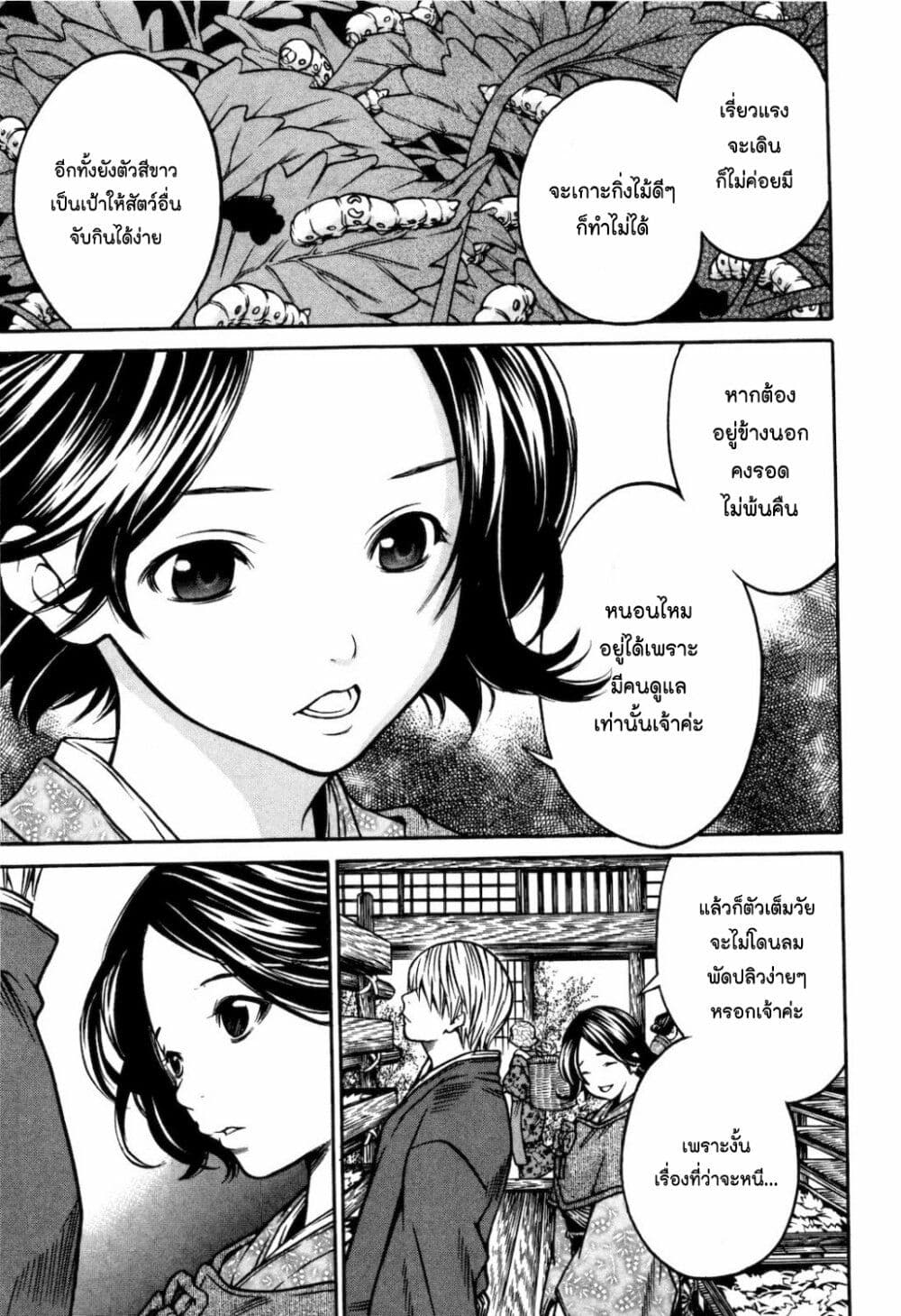 Ateya no Tsubaki 29 09