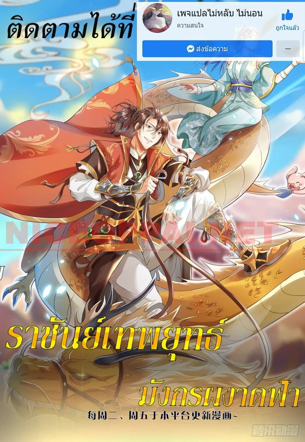 Royal God of War, Rising Dragon 161 01