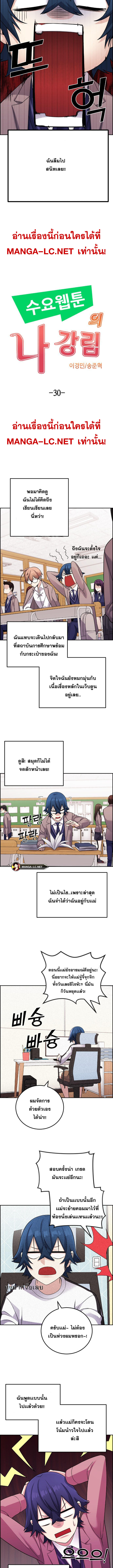Webtoon Character Na Kang Lim ตอนที่ 30 (2)
