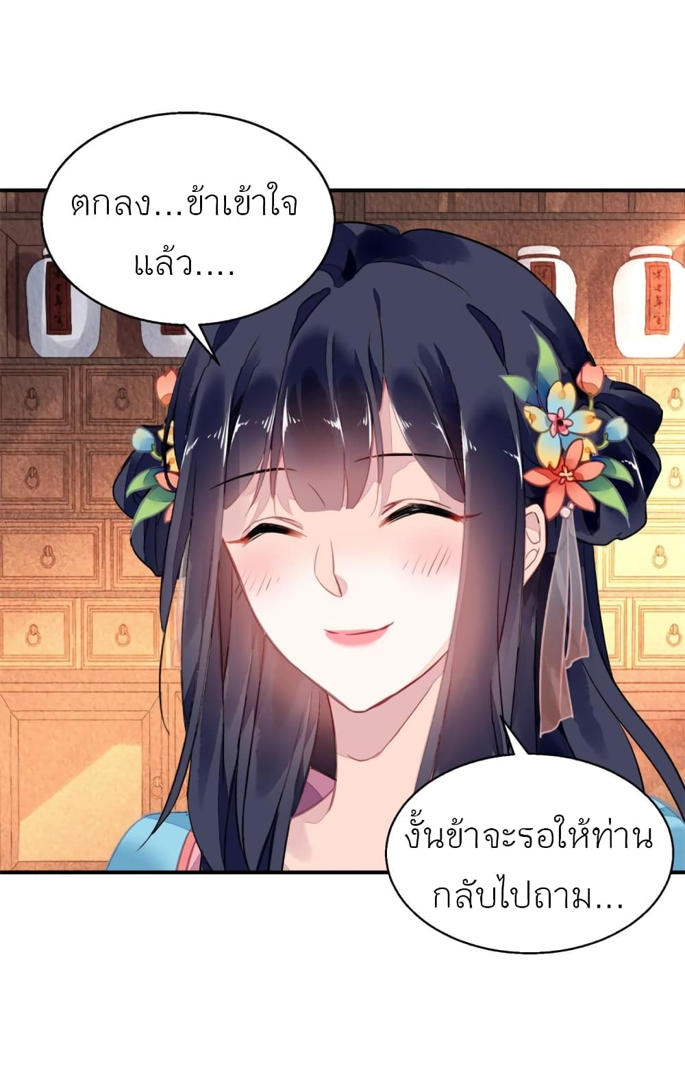 Chen Danzhu’s Revenge ตอนที่ 91 (5)