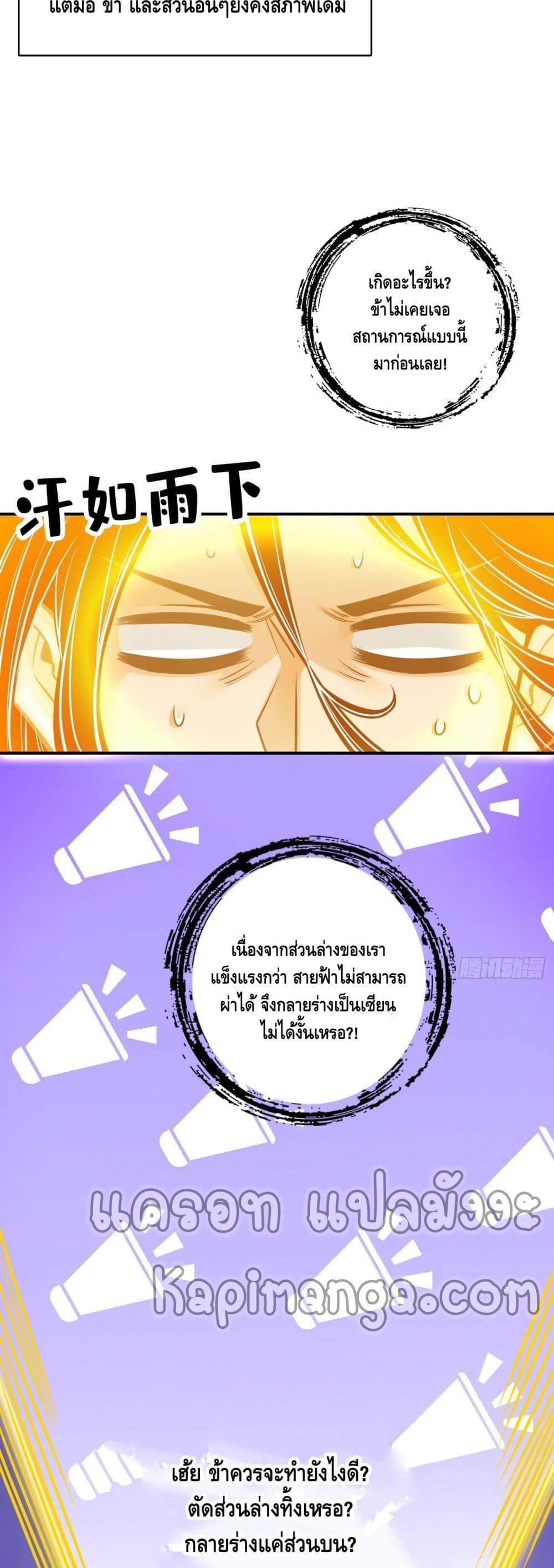 King of God ตอนที่ 76 (7)