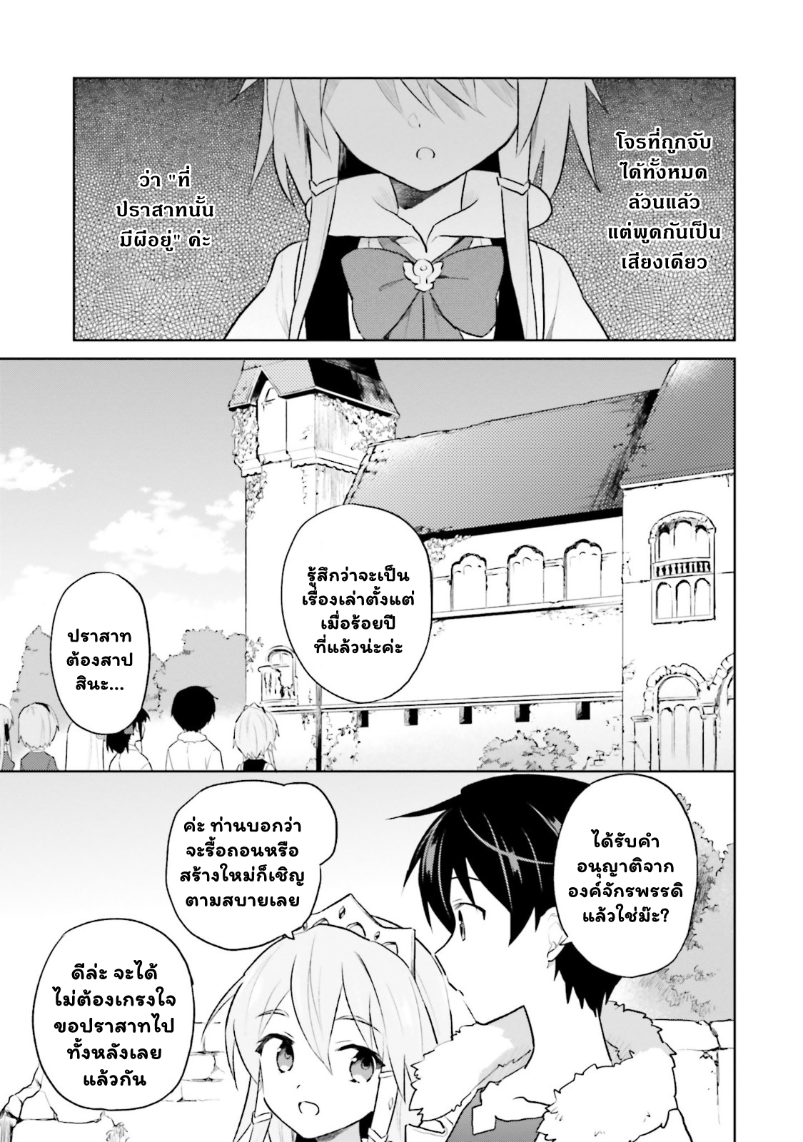 In Another World With My Smartphone ไปต่างโลกก็ขอไปกับสมาร์ทโฟนแล้วกัน ตอนที่ 47.1 (6)