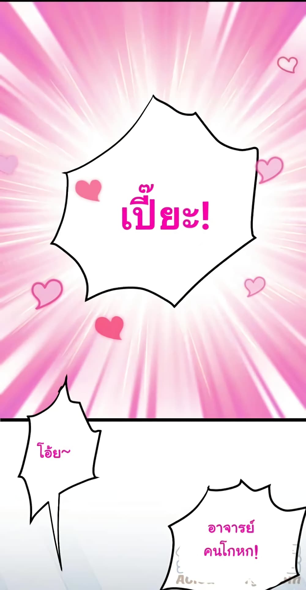Godsian Masian from Another World ตอนที่ 95 (17)