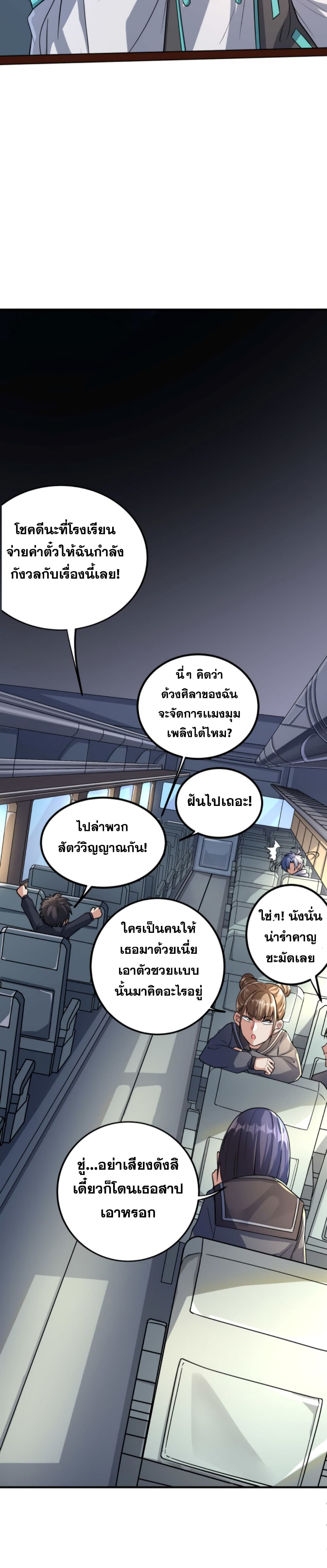 Reborn To Tamer World With Mythical Talents ตอนที่ 6 (35)