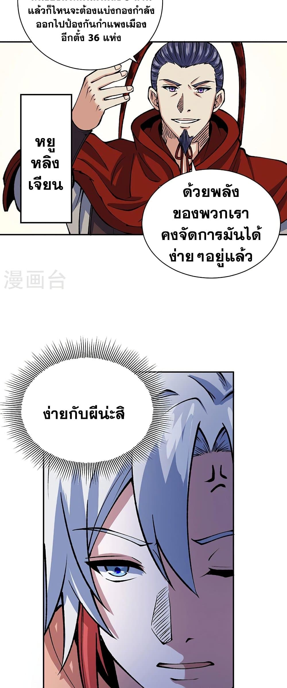 WuDao Du Zun ตอนที่ 480 (23)