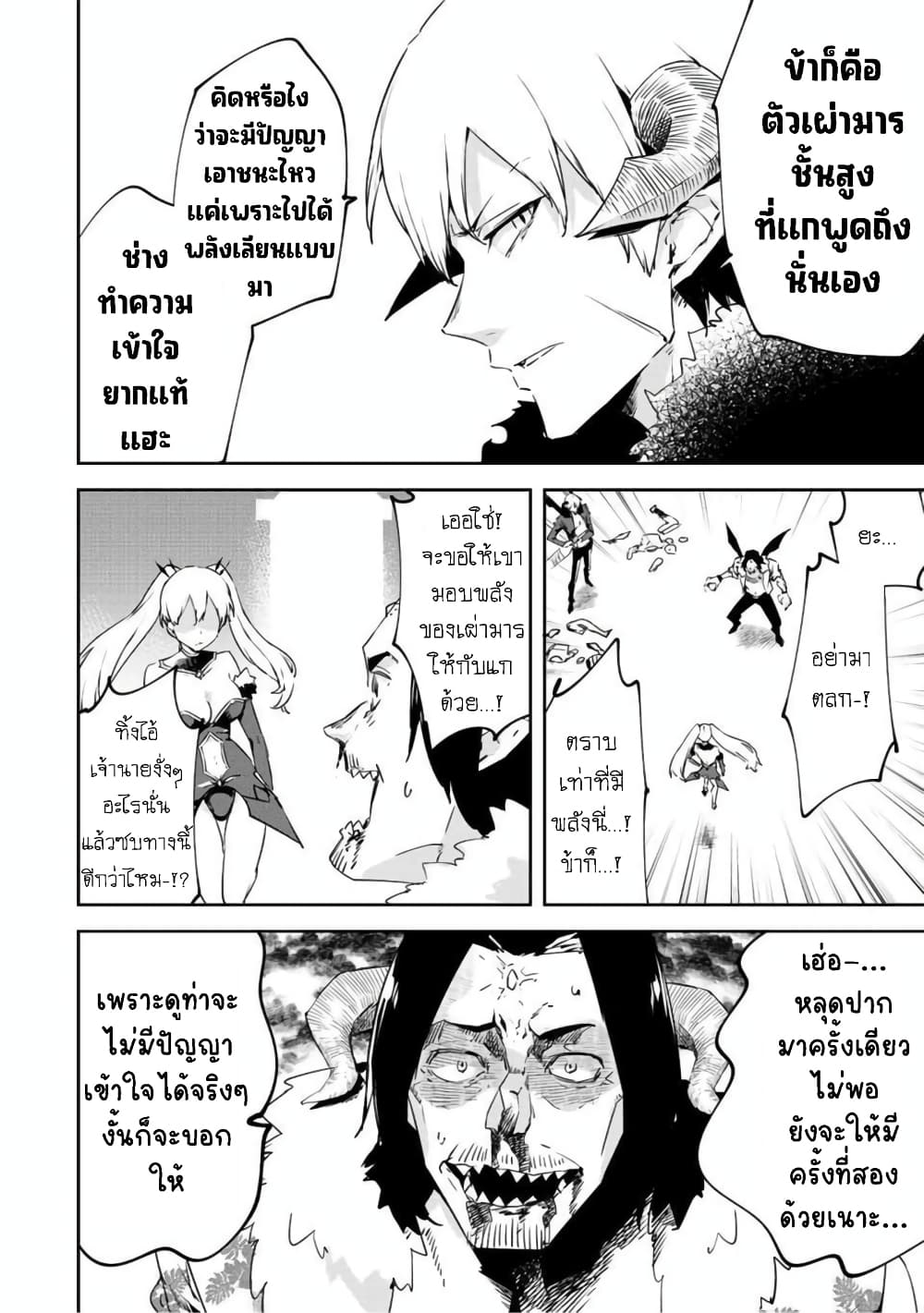 BLACK Kokka wo ตอนที่ 18 (11)